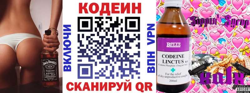 Кодеин напиток Lean (лин) Снежногорск